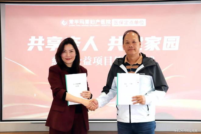 签约合作东莞常平玛莱妇产医院向众一慈善捐款开展公益合作(图3)