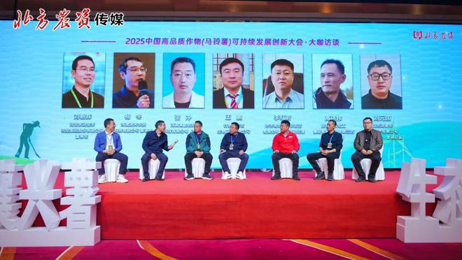 2025高品质马铃薯创新大会共创绿色可持续“薯”光！(图13)