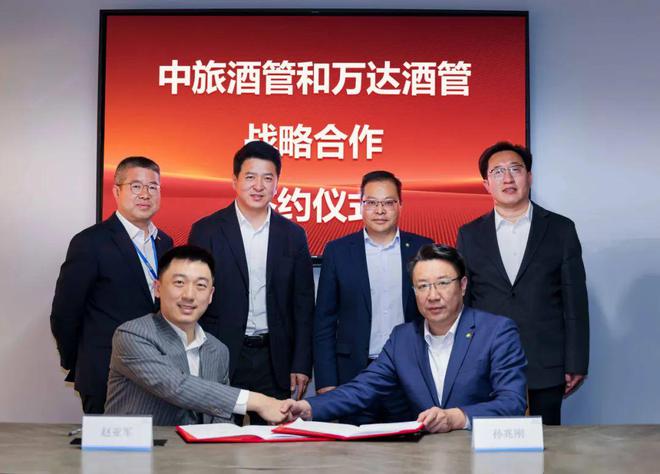 中旅酒管与万达酒店及度假村达成战略合作共筑酒店产业新生态(图1)