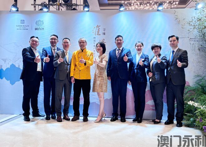澳门永利-寻味淮扬暨周年客户答谢会落幕(图1)