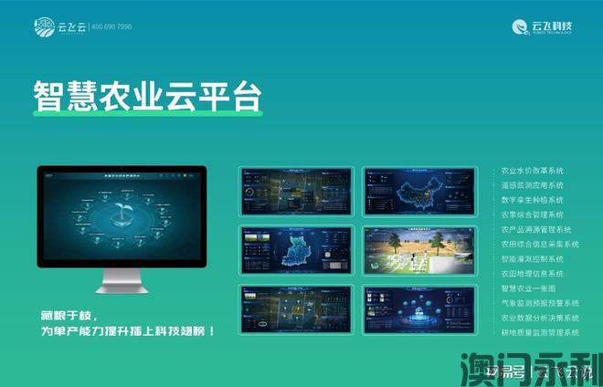 澳门永利-农业高质量发展作物单产能力提升解决方案助力增收(图3)